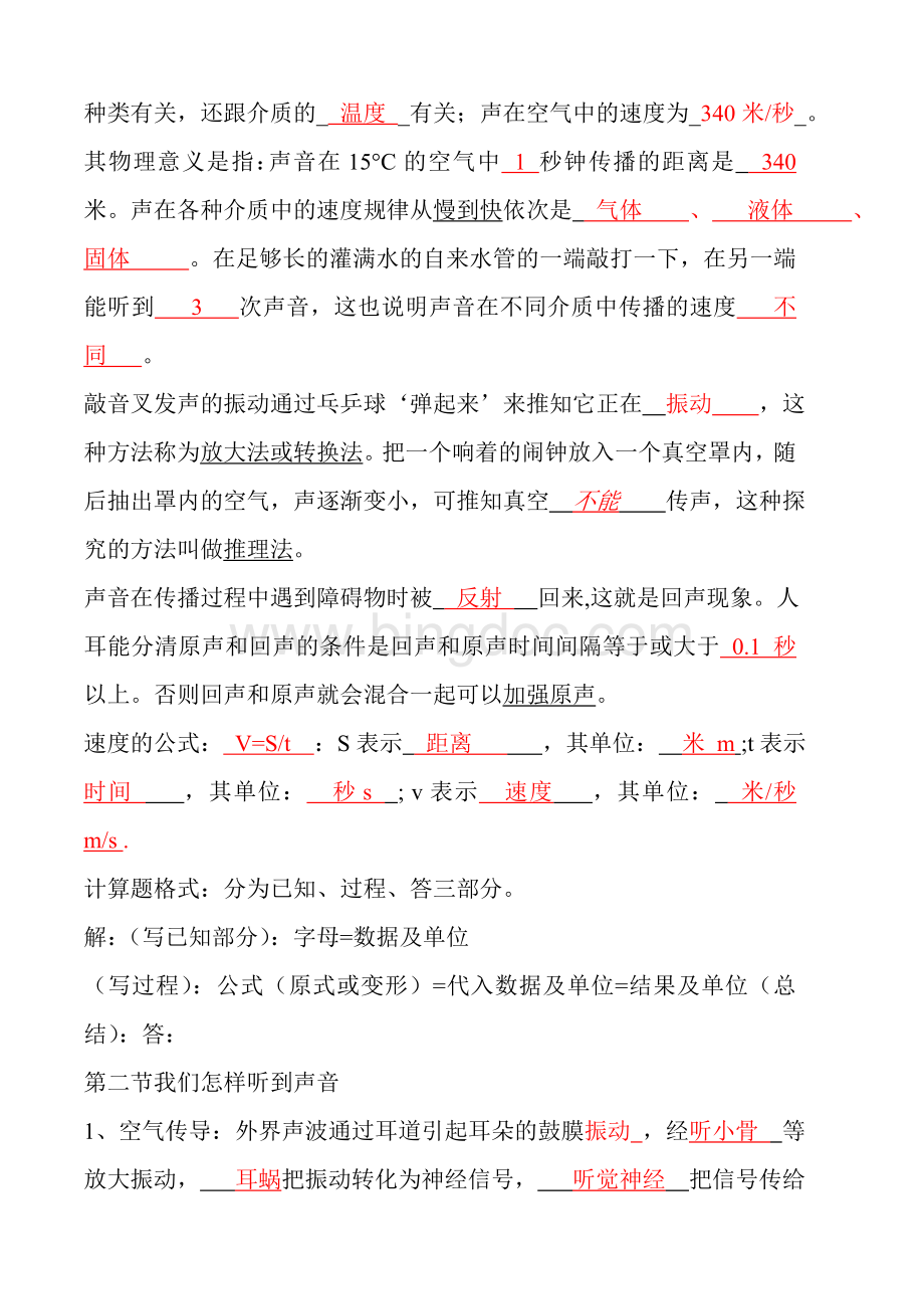 第一章声现象概念答案.doc_第2页