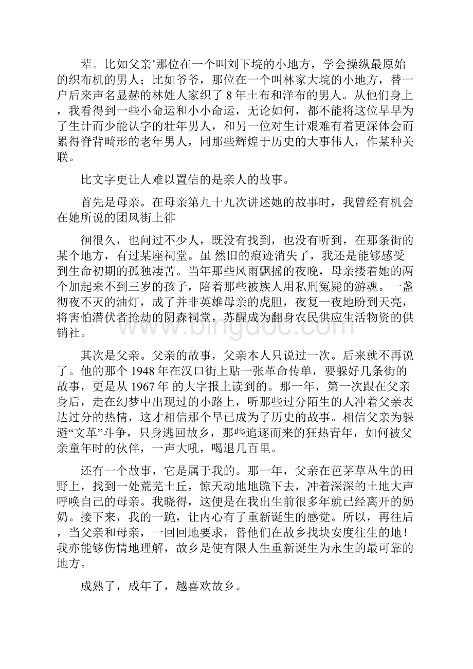 湖北黄冈历年中考语文现代文之散文阅读7篇Word格式文档下载.docx_第2页