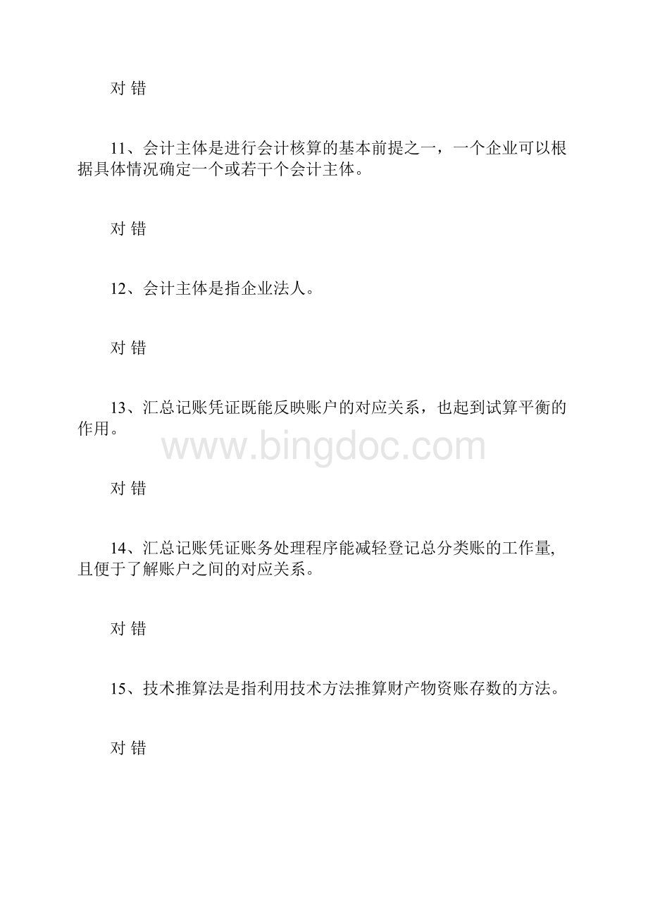 江苏省会计从业资格考试原题会计基础01Word格式文档下载.docx_第3页