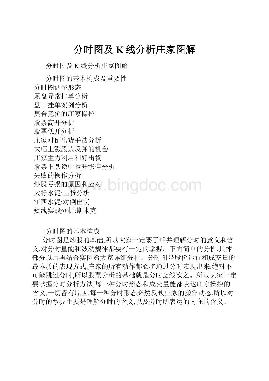 分时图及K线分析庄家图解.docx_第1页