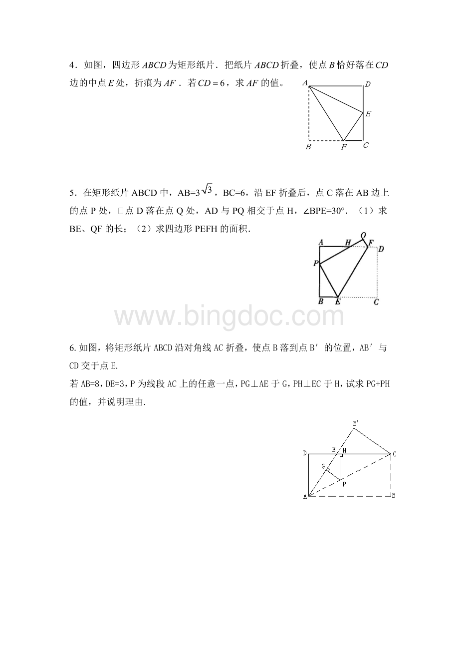 八年级勾股定理折叠问题专题.doc_第2页