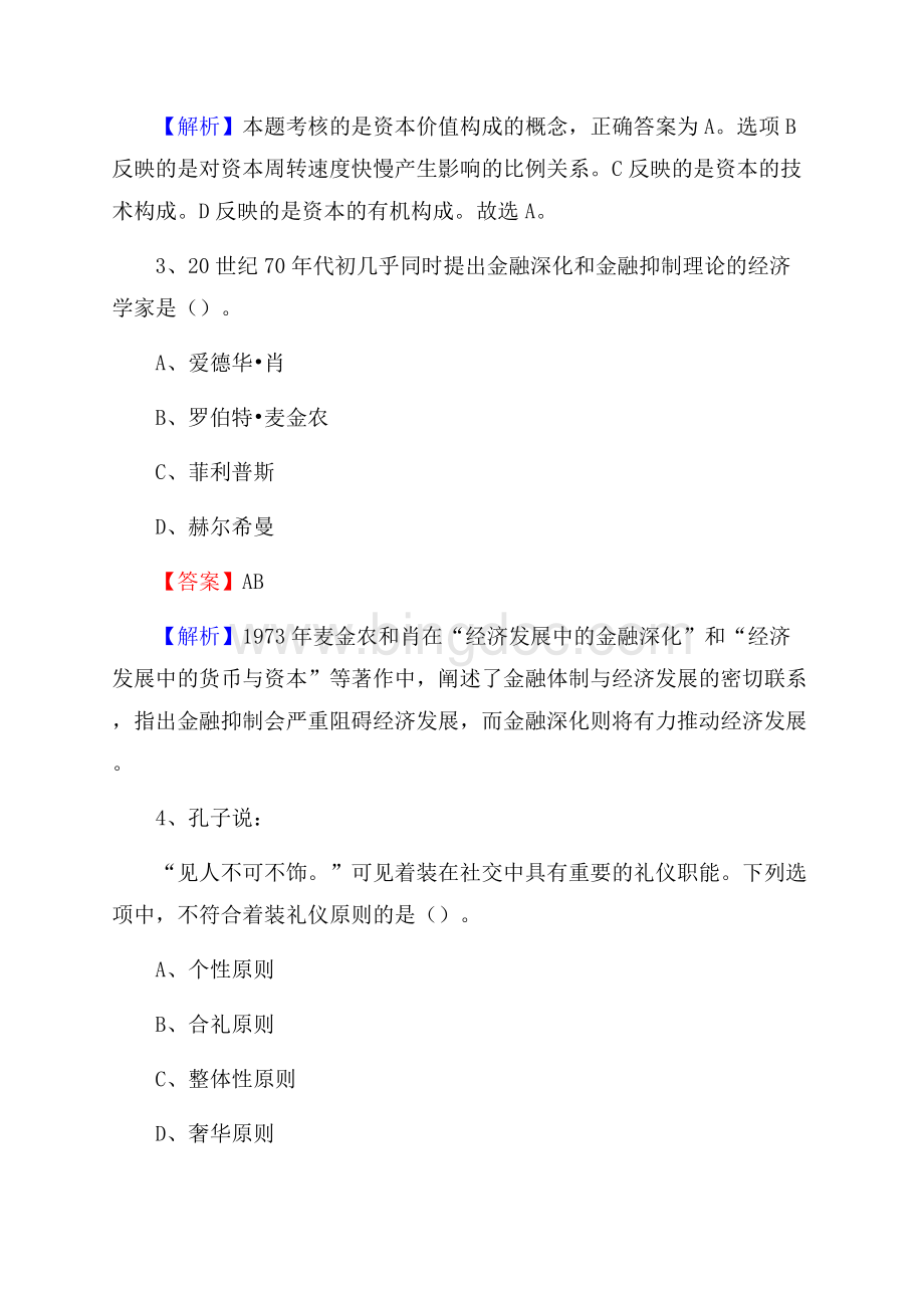 耀州区便民服务中心招聘考试及答案.docx_第2页