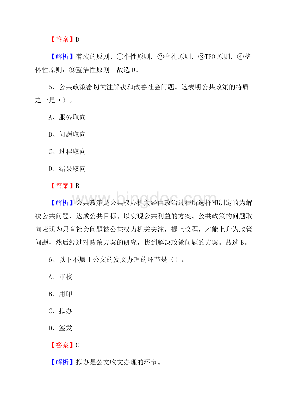 耀州区便民服务中心招聘考试及答案.docx_第3页