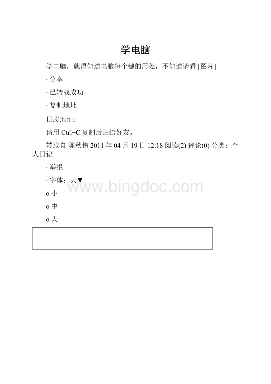 学电脑Word格式.docx_第1页