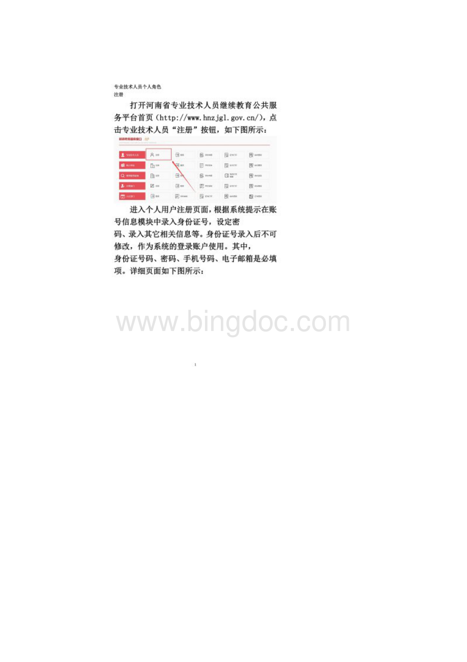 河南专业技术人员继续教育信息服务平台.docx_第2页