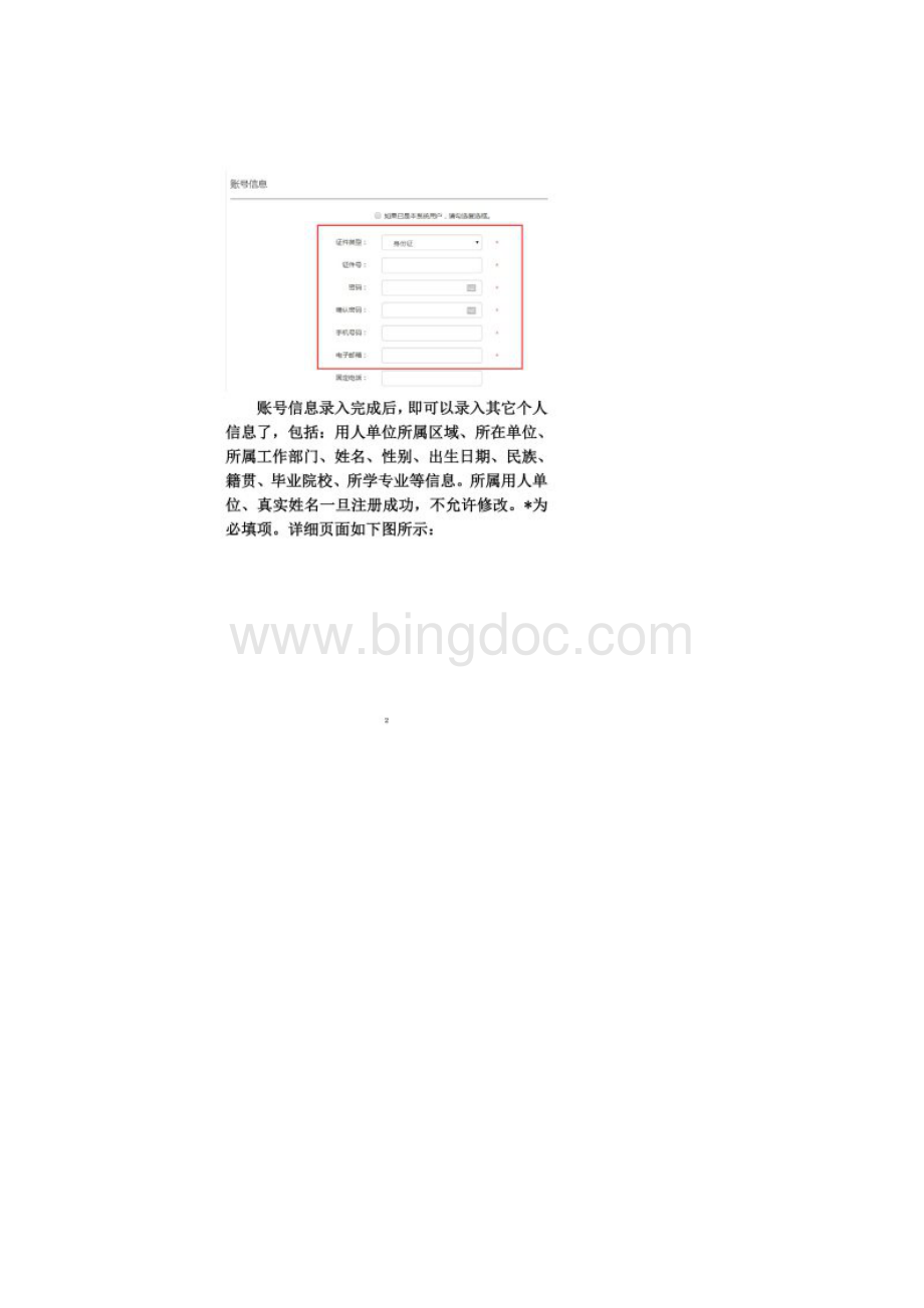 河南专业技术人员继续教育信息服务平台文档格式.docx_第3页