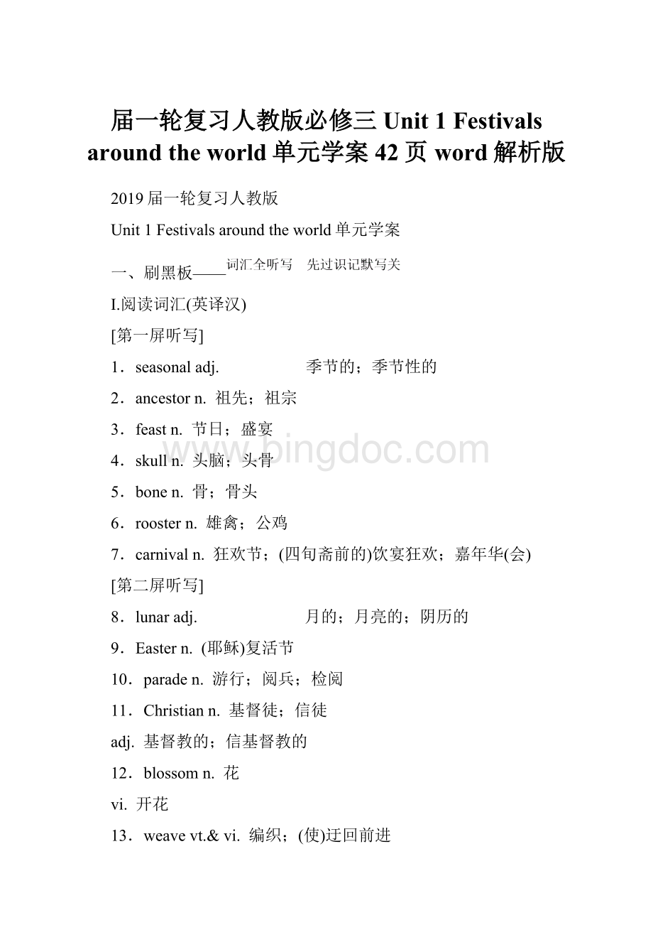 届一轮复习人教版必修三 Unit 1 Festivals around the world单元学案42页word解析版Word格式.docx_第1页