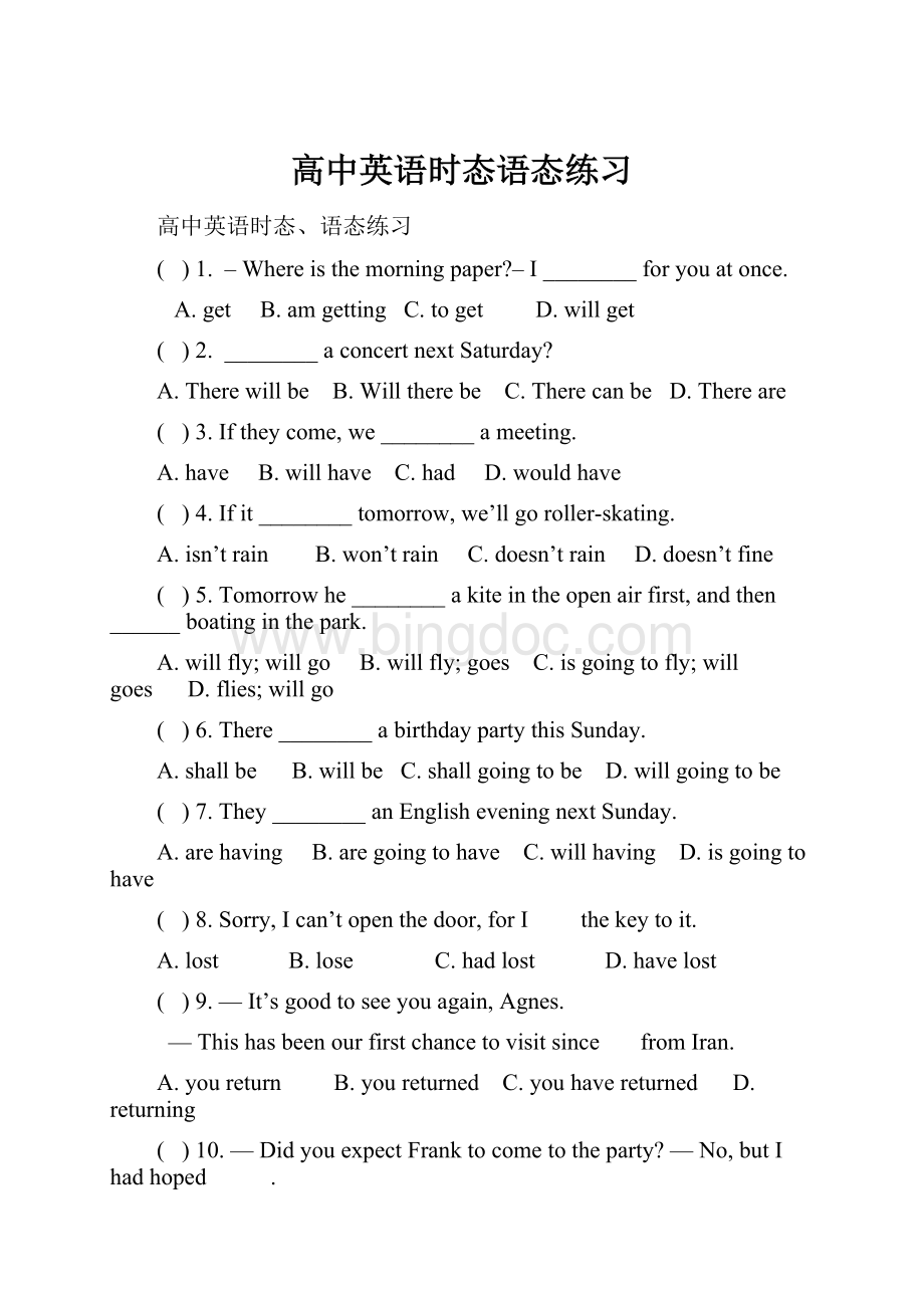 高中英语时态语态练习Word下载.docx