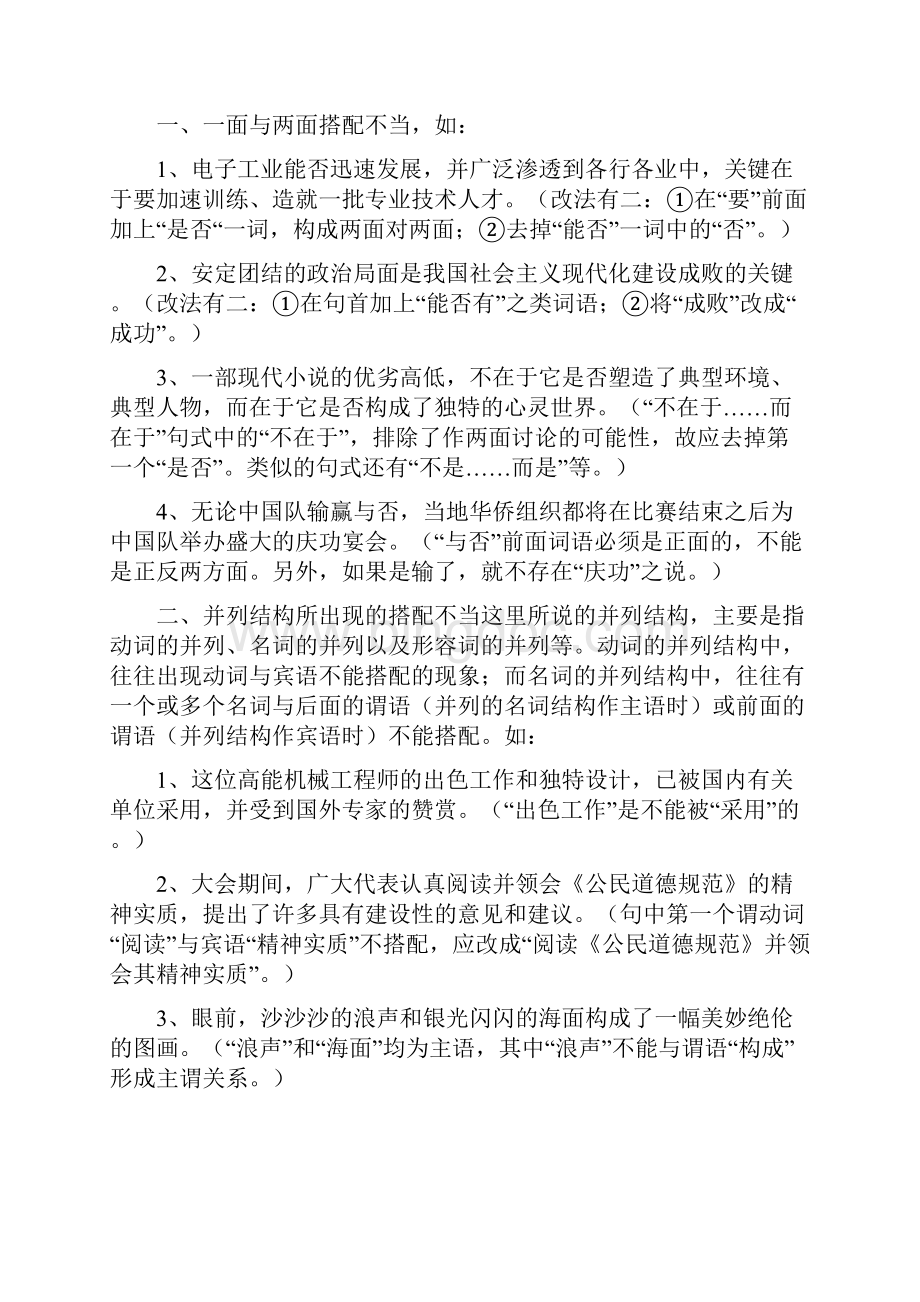 初三病句复习教案Word格式文档下载.docx_第2页