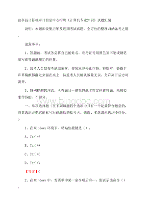 盐亭县计算机审计信息中心招聘《计算机专业知识》试题汇编Word格式.docx