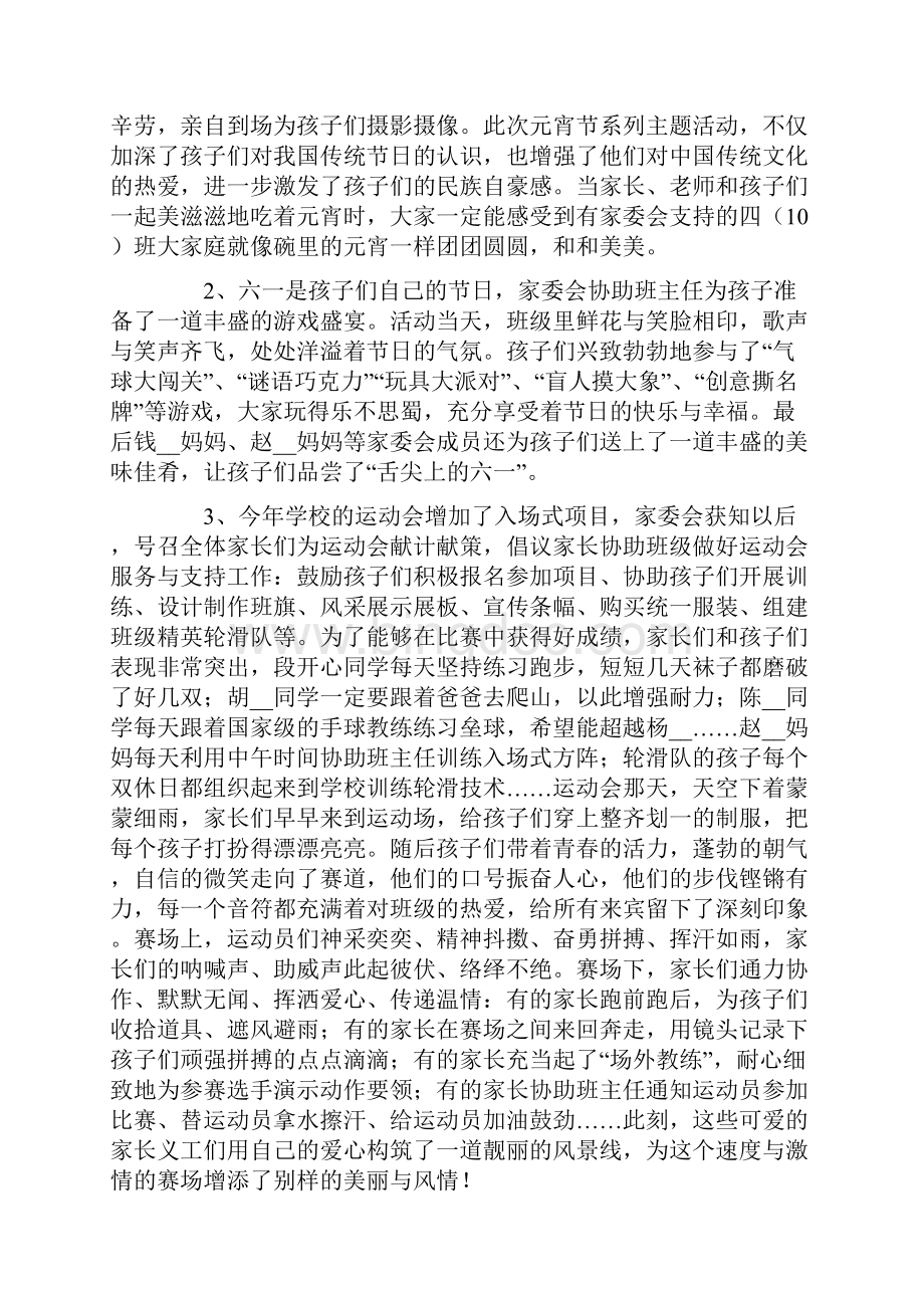 家委会工作总结.docx_第3页