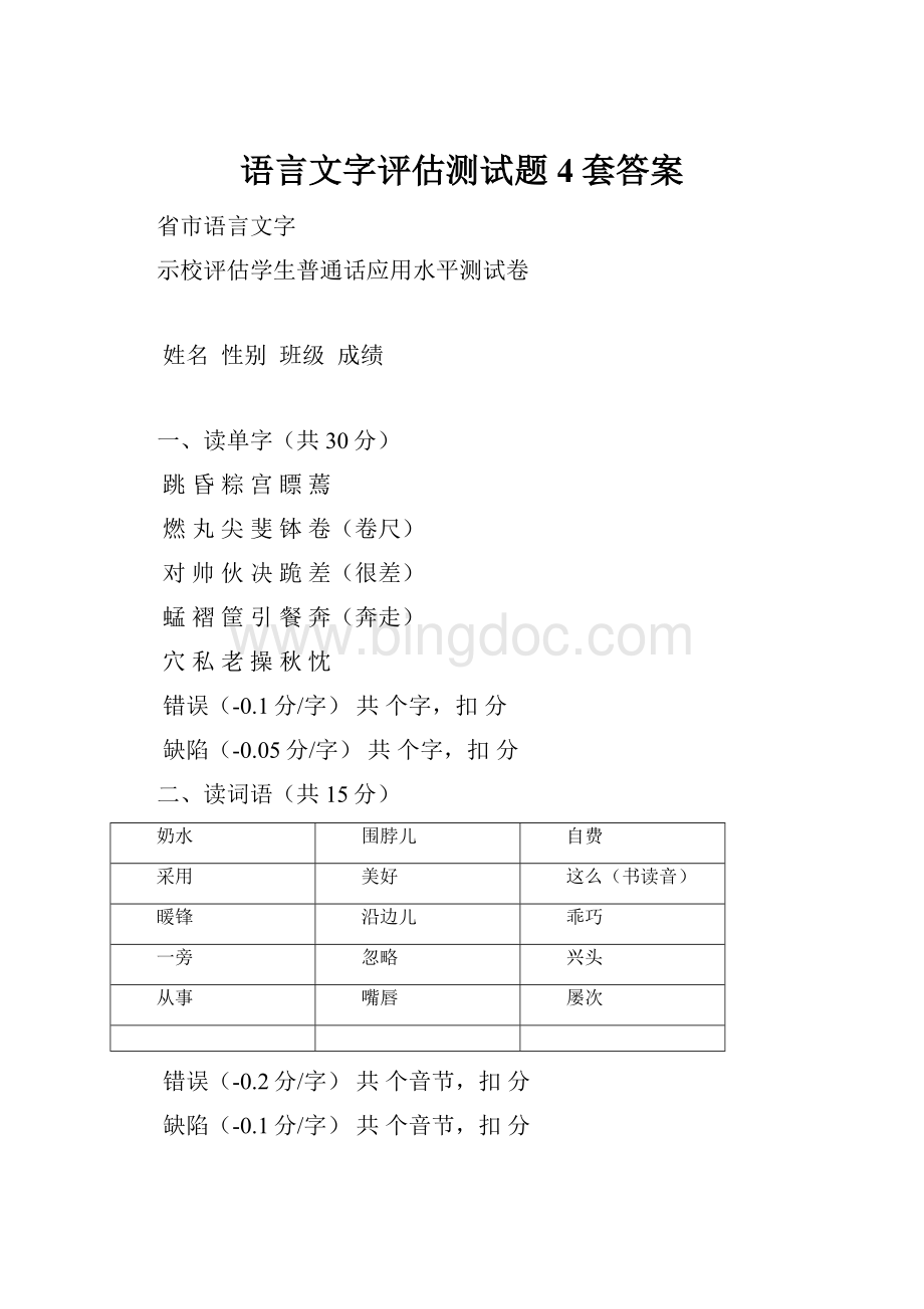 语言文字评估测试题4套答案Word下载.docx_第1页