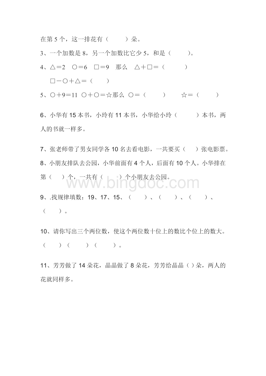 小学一年级数学竞赛试题.doc_第2页