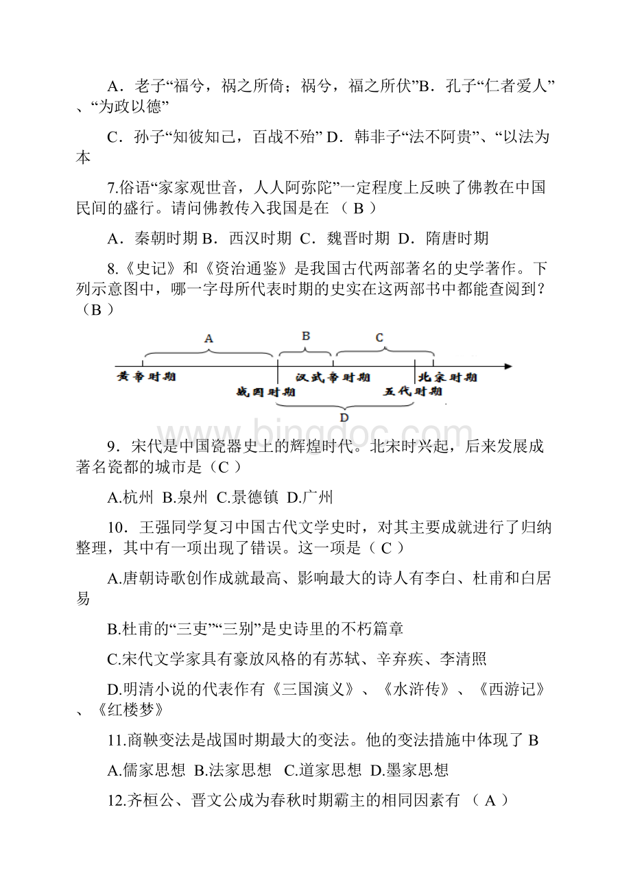 人教版九年级历史选择题难点易混点100题.docx_第2页