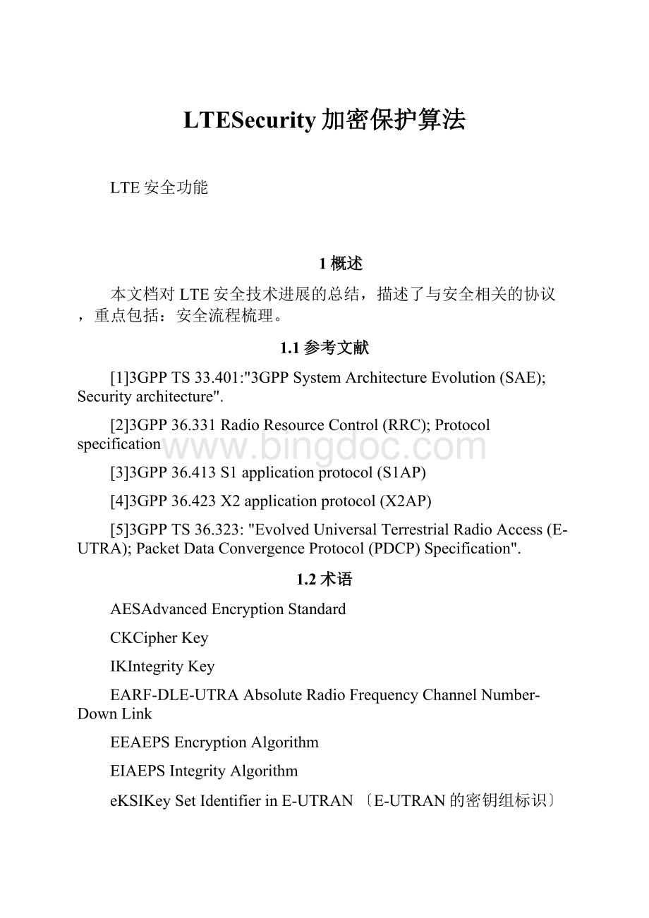 LTESecurity加密保护算法.docx