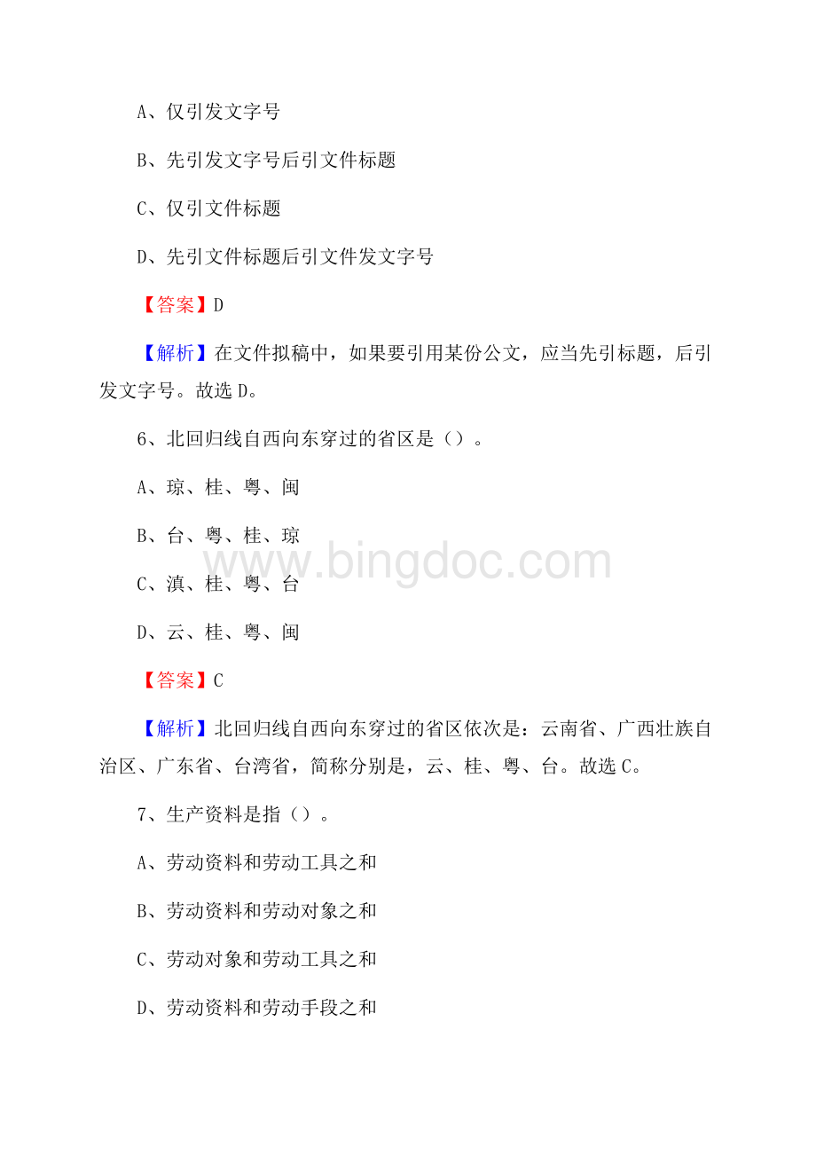 五河县招聘警务人员试题及答案解析文档格式.docx_第3页