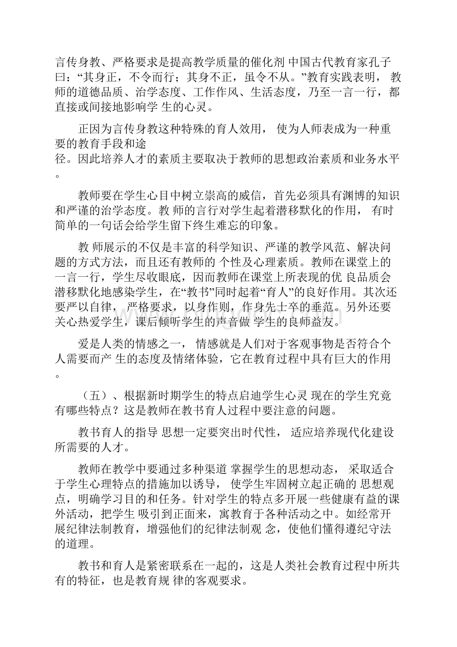 教师育人经验材料总结教学教材.docx_第2页