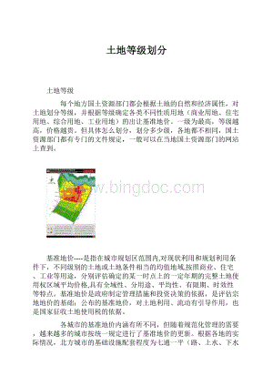 土地等级划分.docx