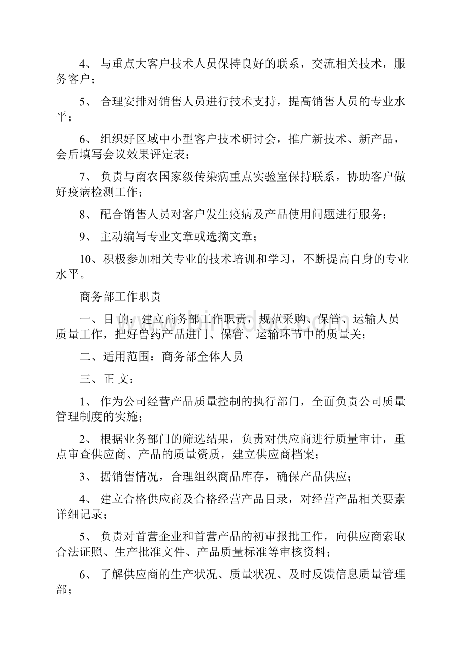 质量管理部工作职责Word格式文档下载.docx_第3页