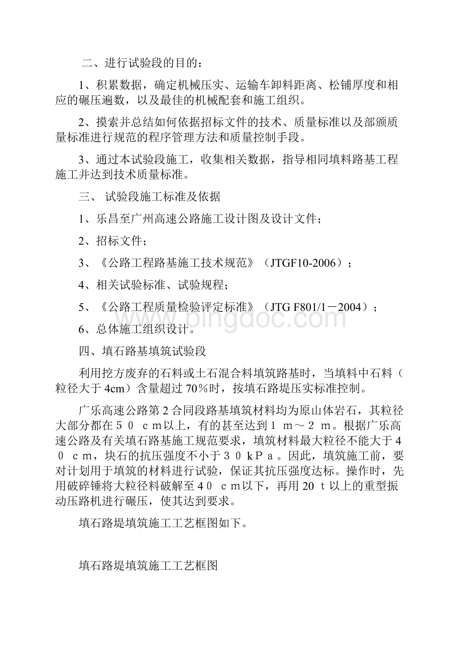 广乐高速公路坪石西填石路基填筑试验段施工方案.docx_第2页