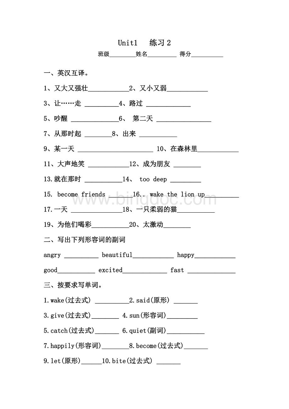 译林版英语六年级下册unit1练习试卷.doc