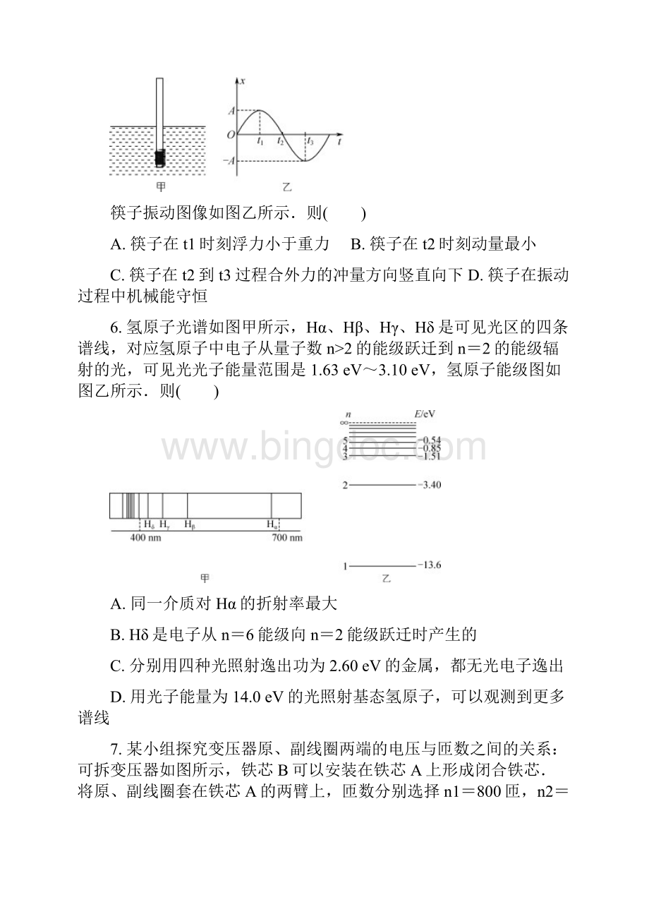 江苏省南通泰州淮安镇江宿迁学年高三下学期模拟考试物理试题Word文件下载.docx_第3页