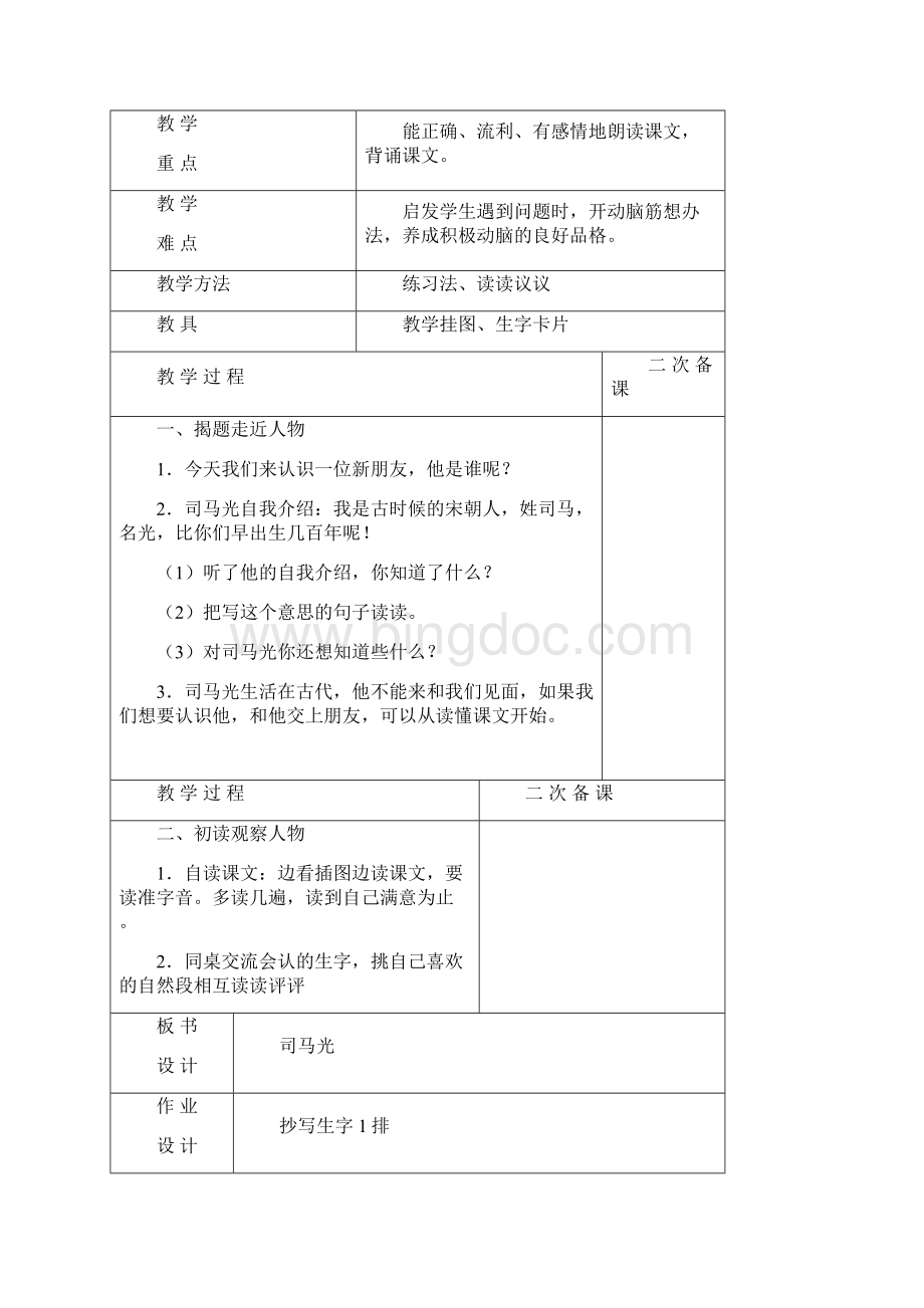 22司马光练习8.docx_第3页