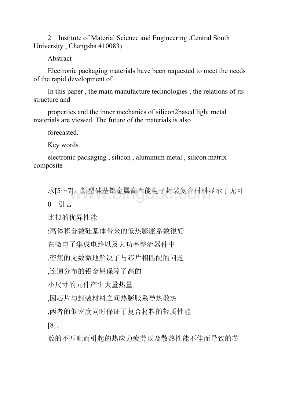 新型硅基铝金属高性能电子封装复合材料研究Word文档下载推荐.docx_第3页