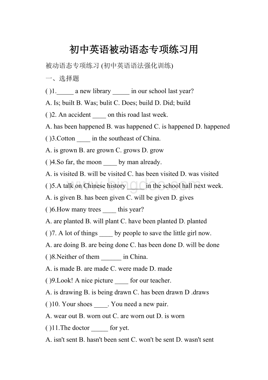 初中英语被动语态专项练习用Word格式.docx_第1页