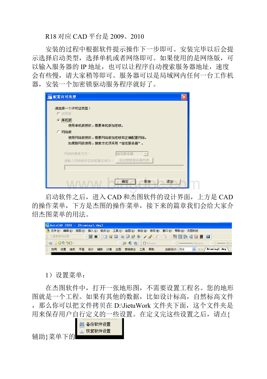 杰图市政管线协同软件简明操作手册Word格式文档下载.docx_第2页