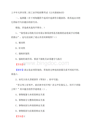 上半年天津市第二轻工业学校招聘考试《公共基础知识》Word格式.docx