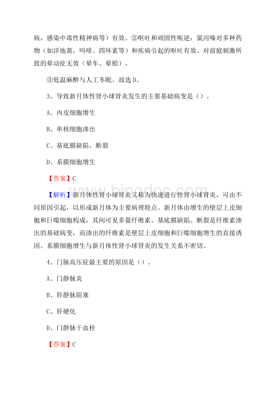 启东市皮肤病防治所《医学基础知识》招聘试题及答案.docx_第2页