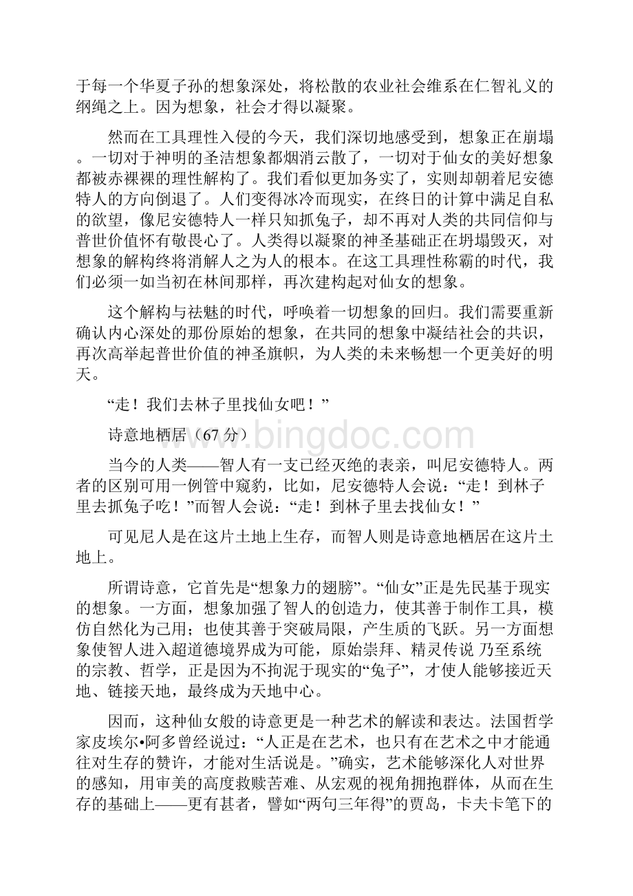 上海市杨浦区一模语文优秀作文60篇Word文档格式.docx_第2页