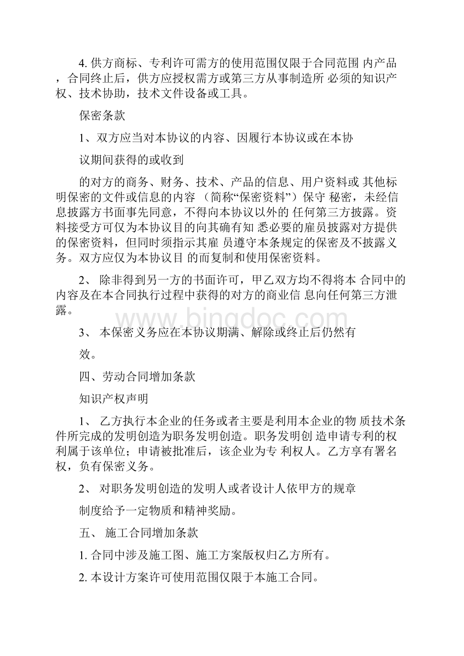 买方知识产权合同Word格式文档下载.docx_第3页