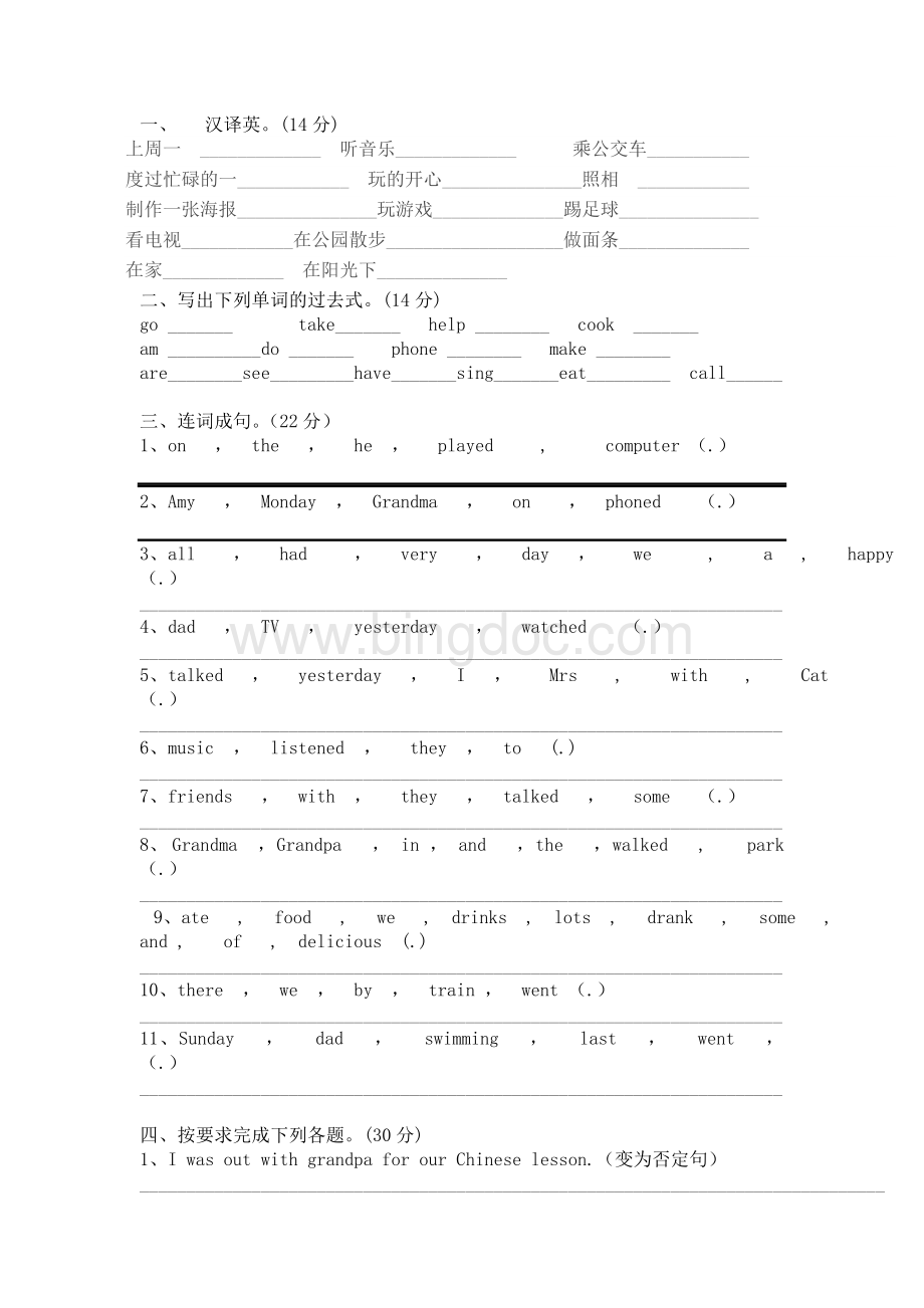 外研版三起四年级下册第7、8模块练习题Word格式文档下载.doc