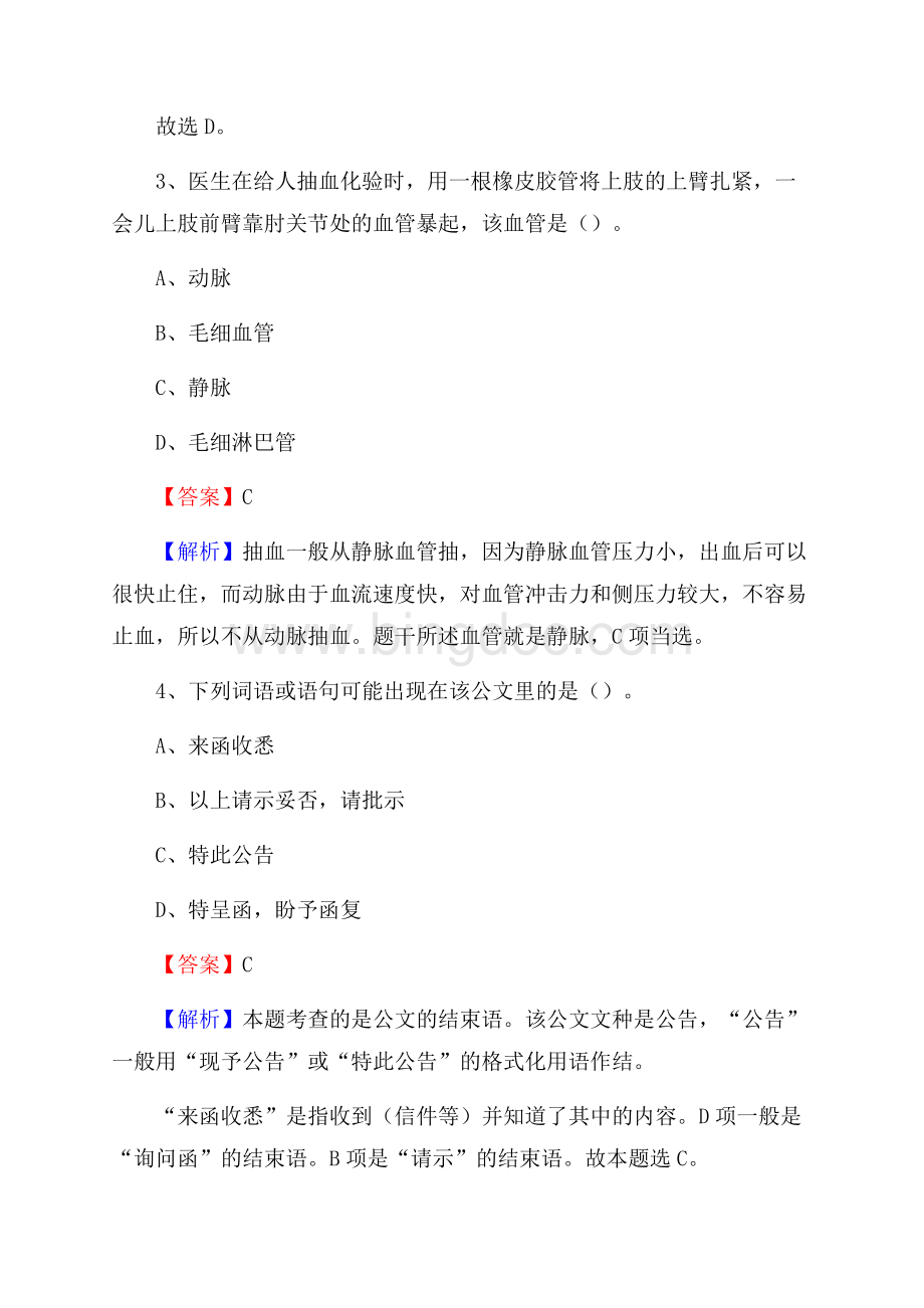 新疆建设职业技术学院上半年招聘考试《公共基础知识》试题及答案.docx_第2页