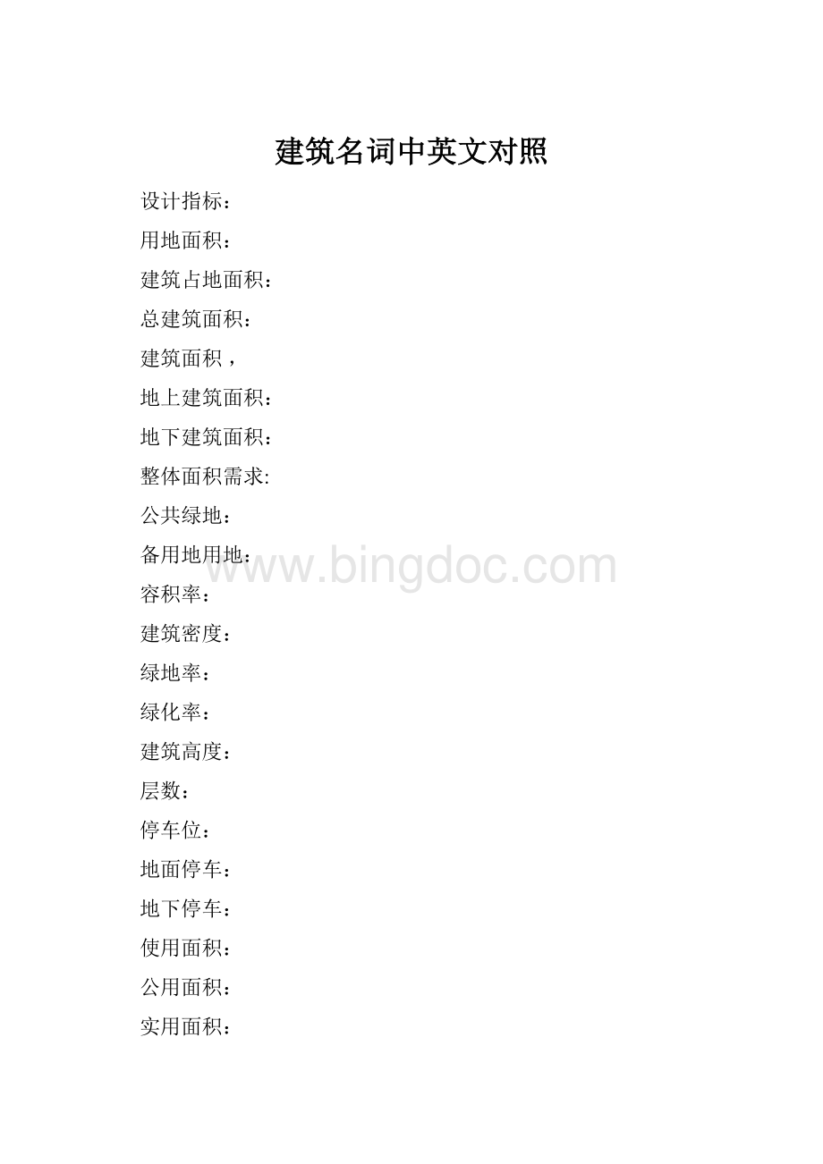 建筑名词中英文对照Word文件下载.docx