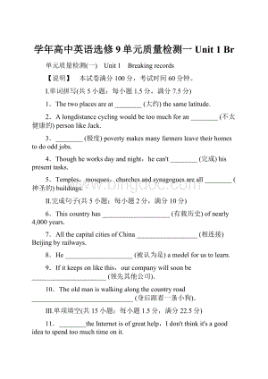 学年高中英语选修9单元质量检测一 Unit 1 Br.docx