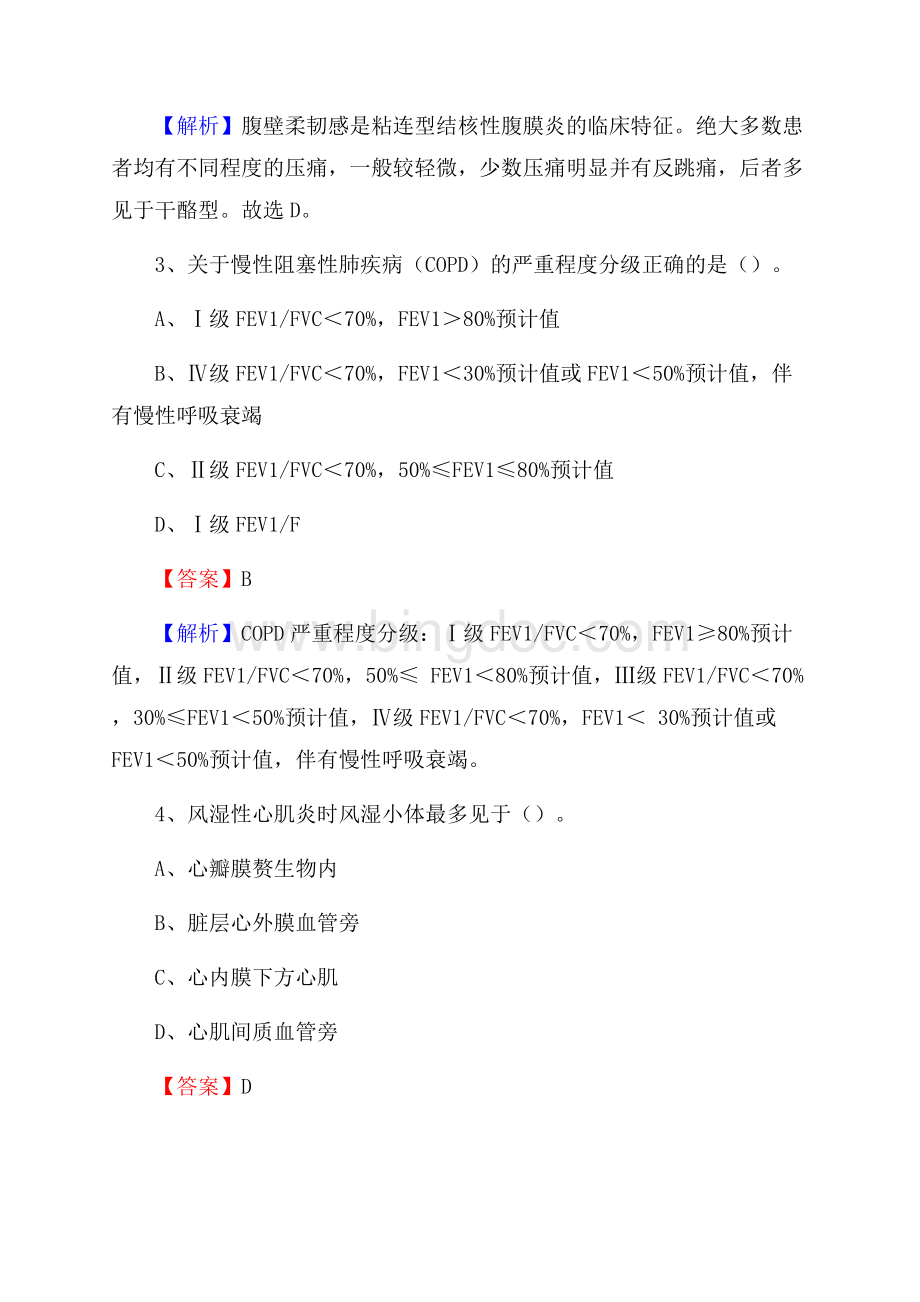 深圳市儿童医院医药护技人员考试试题及解析.docx_第2页