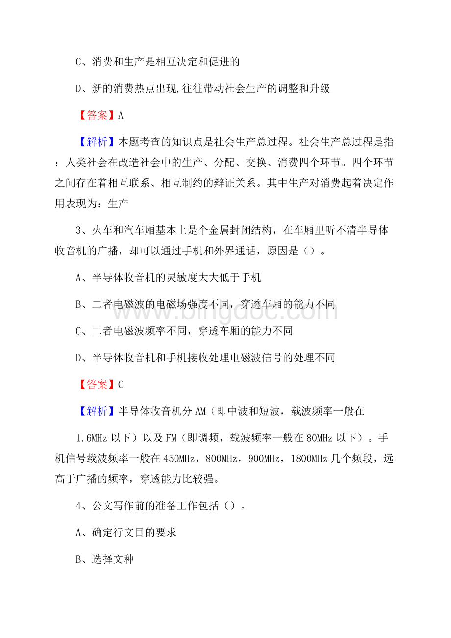 阳山县青少年活动中心招聘试题及答案解析.docx_第2页