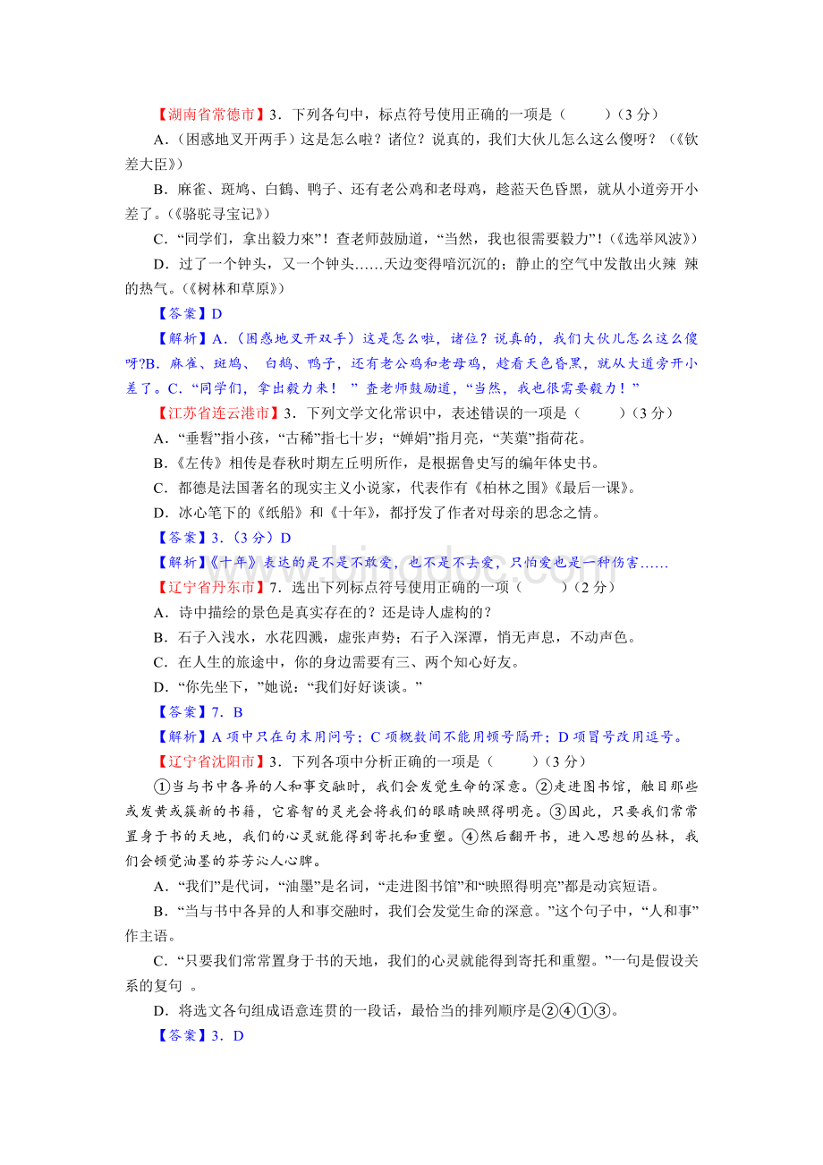 初中语文标点练习题.docx