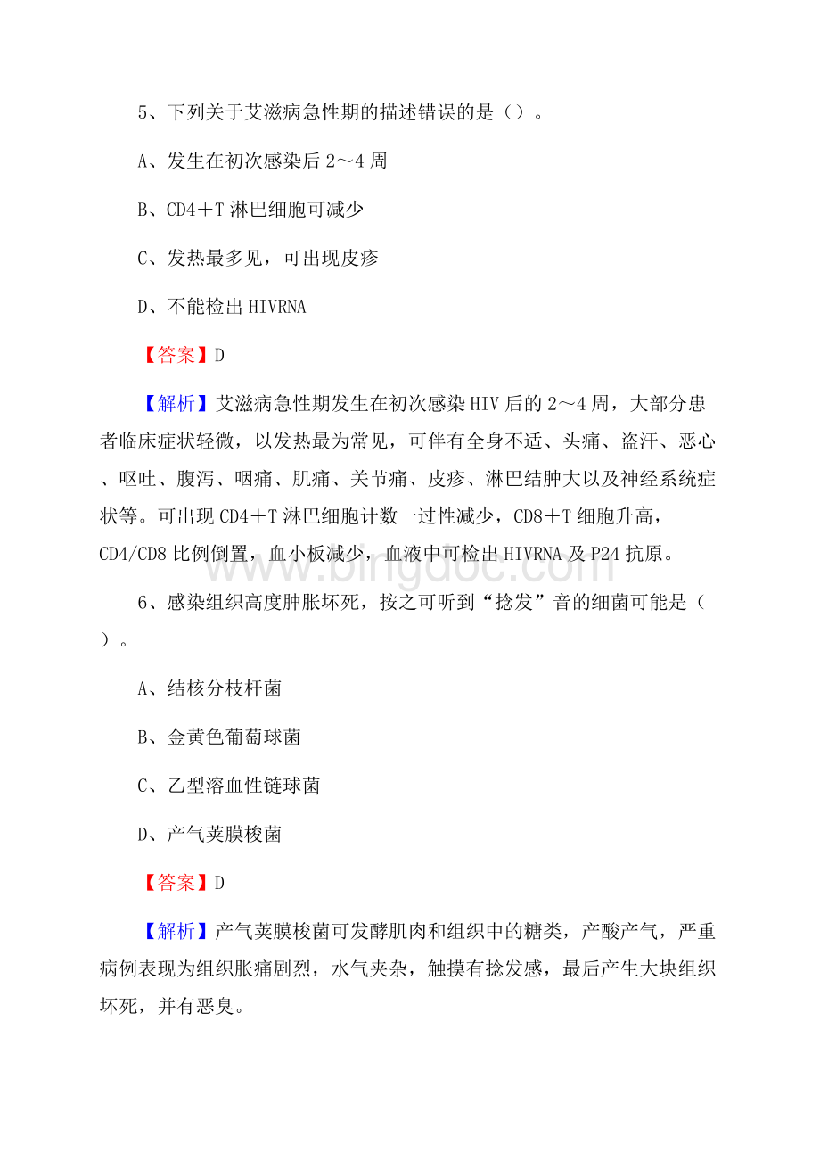 安顺地区妇幼保健所医药护技人员考试试题及解析.docx_第3页