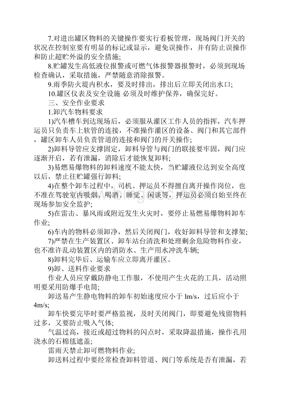 危险化学品储罐区的安全管理措施示范文本Word文档格式.docx_第3页