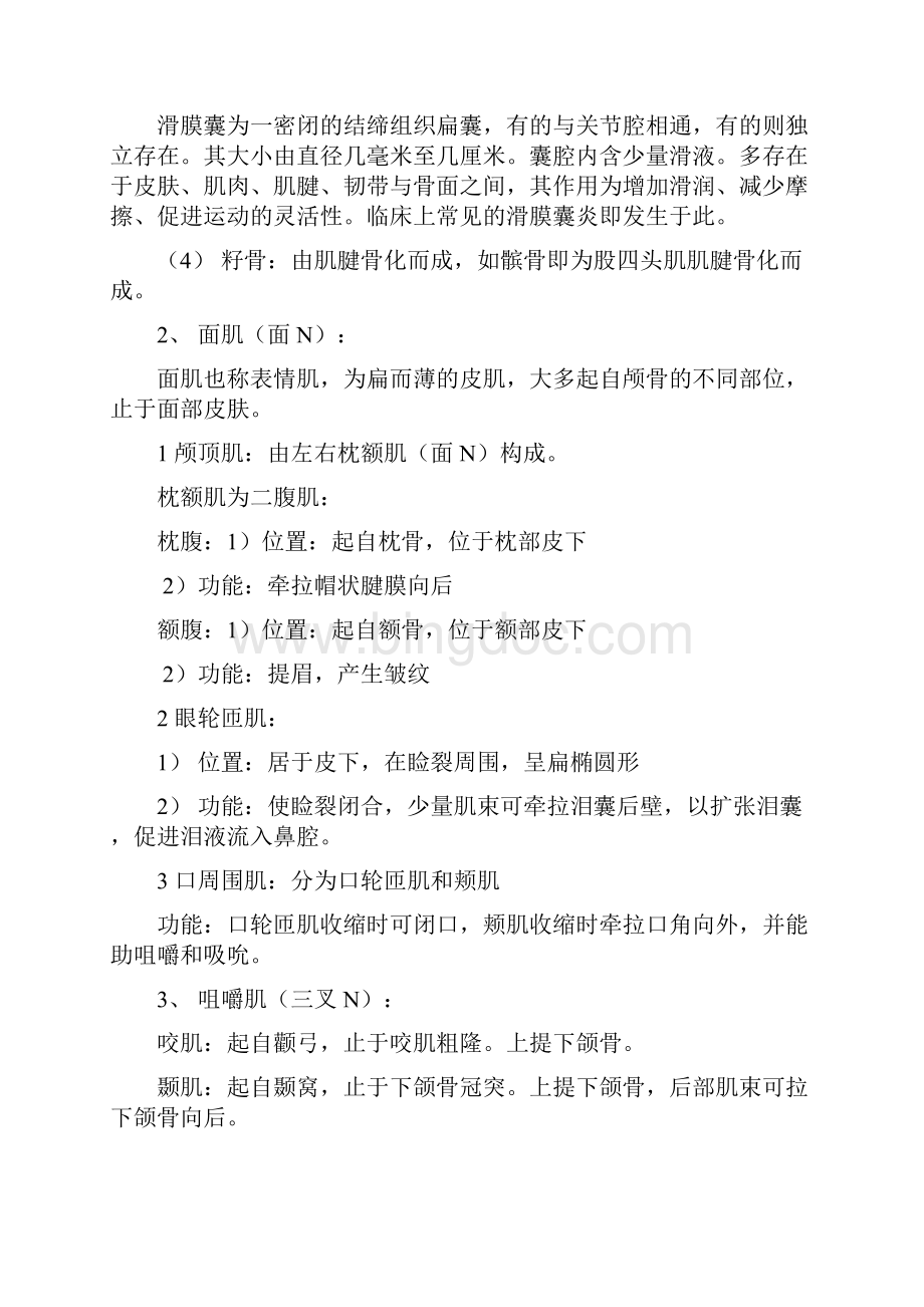 系统解剖学 肌学重点Word文件下载.docx_第2页