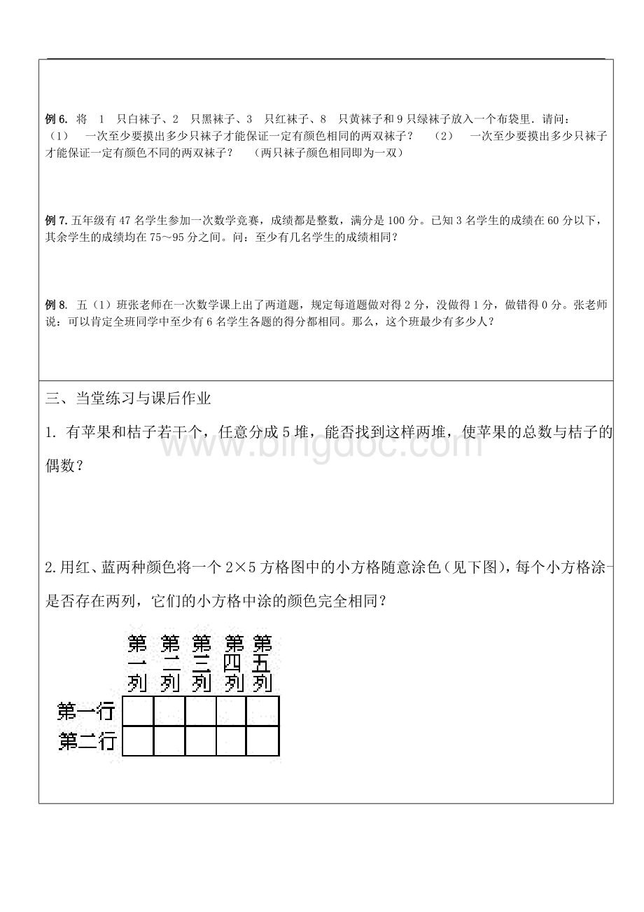 奥数之抽屉原理讲义Word格式.doc_第2页