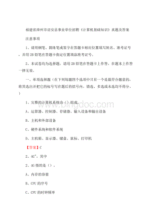 福建省漳州市诏安县事业单位招聘《计算机基础知识》真题及答案Word文档格式.docx