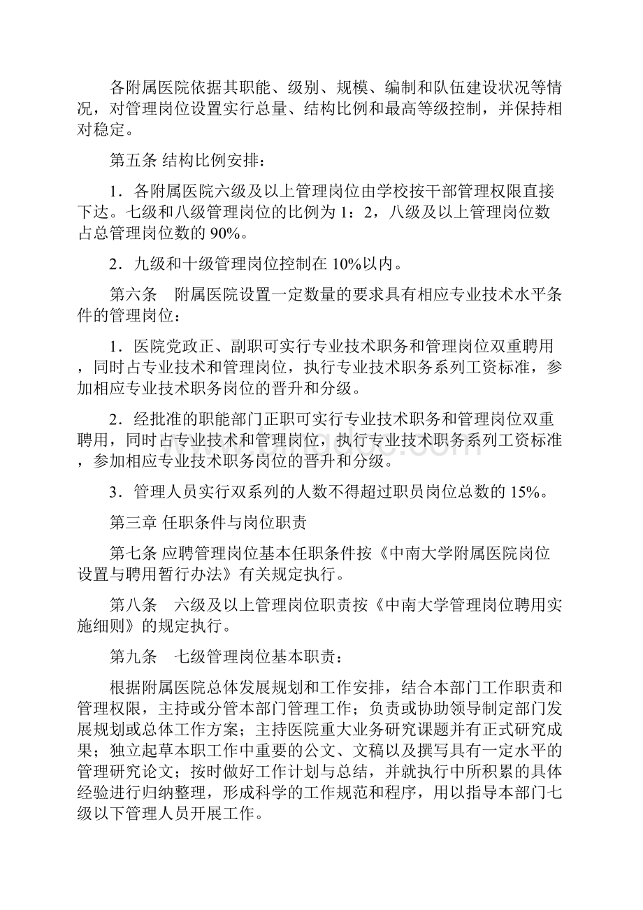 医院管理岗位设置与聘用实施细则.docx_第2页