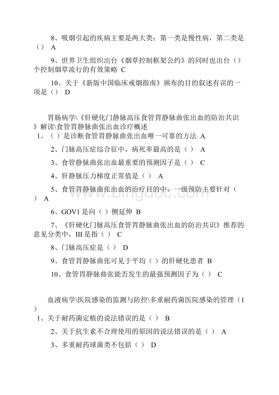 华医在线继续教育考试答案最新.docx_第2页