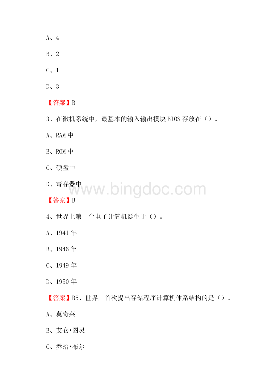 丰满区电信公司专业岗位《计算机类》试题及答案Word格式.docx_第2页