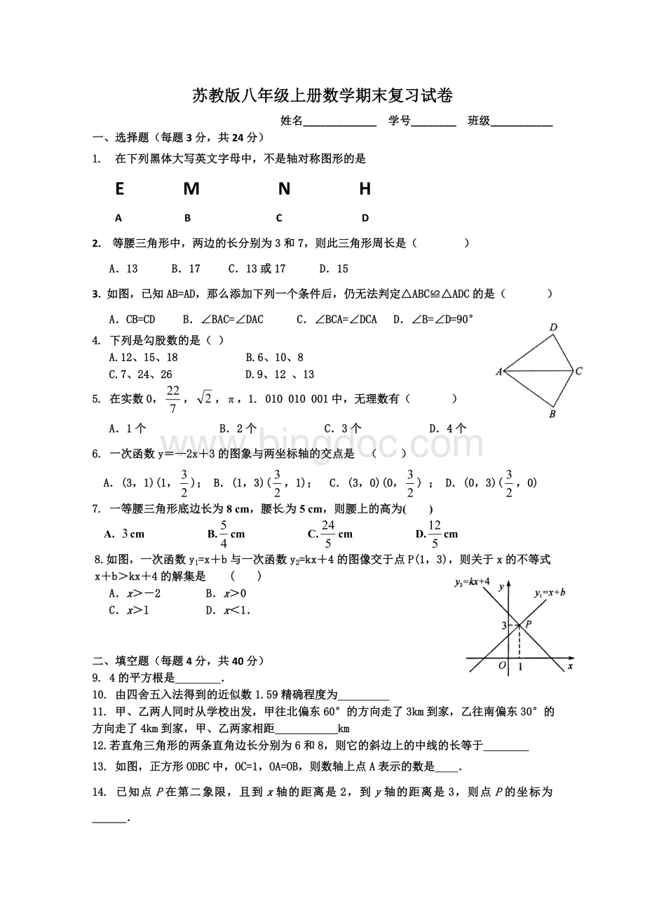 苏教版八年级上册数学期末复习试卷.doc_第1页